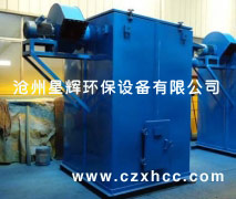 MC-II型單機脈沖除塵器采用分室停風(fēng)脈沖噴吹清灰技術(shù),克服了常規(guī)脈沖除塵器和分室反吹除塵器的缺點,清灰能力強,除塵效率高，排放濃度低,漏風(fēng)率小,能耗少,鋼耗少,占地面積少,運行穩(wěn)